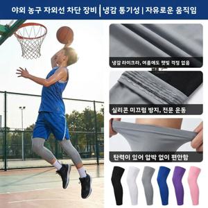 자외선 차단 레그 슬리브, 얇은 아이스 실크 자전거 라이딩 무릎 보호대 (남아, 여아 야외 농구용, 여름용)