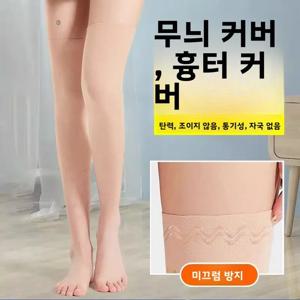 얇은 무릎 보호대 흉터 보호용 다리 커버 문신 은폐 방한 에어컨실 사용 미끄럼 방지 피부색