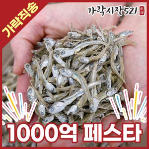 [가락시장521] 볶음조림용 국산 햇 가이리멸치 1.5kg 상급 대용량 건멸치