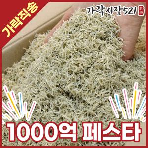 [가락시장521] 주먹밥용 국산 햇 잔지리멸치 1.5kg 대용량 아기멸치 잔멸치 세세멸치