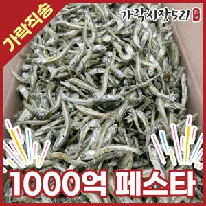 [가락시장521] 고추장 찍어먹는 국산 햇 고바멸치 1.5kg 한박스 (26년 7월 첫출하 초사리멸치)