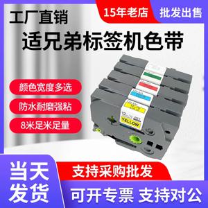 1Pc 12mm 적층 라벨 리본 호환 TZ 231 131 431 531 631 731 831 931 프린터 테이프 교체