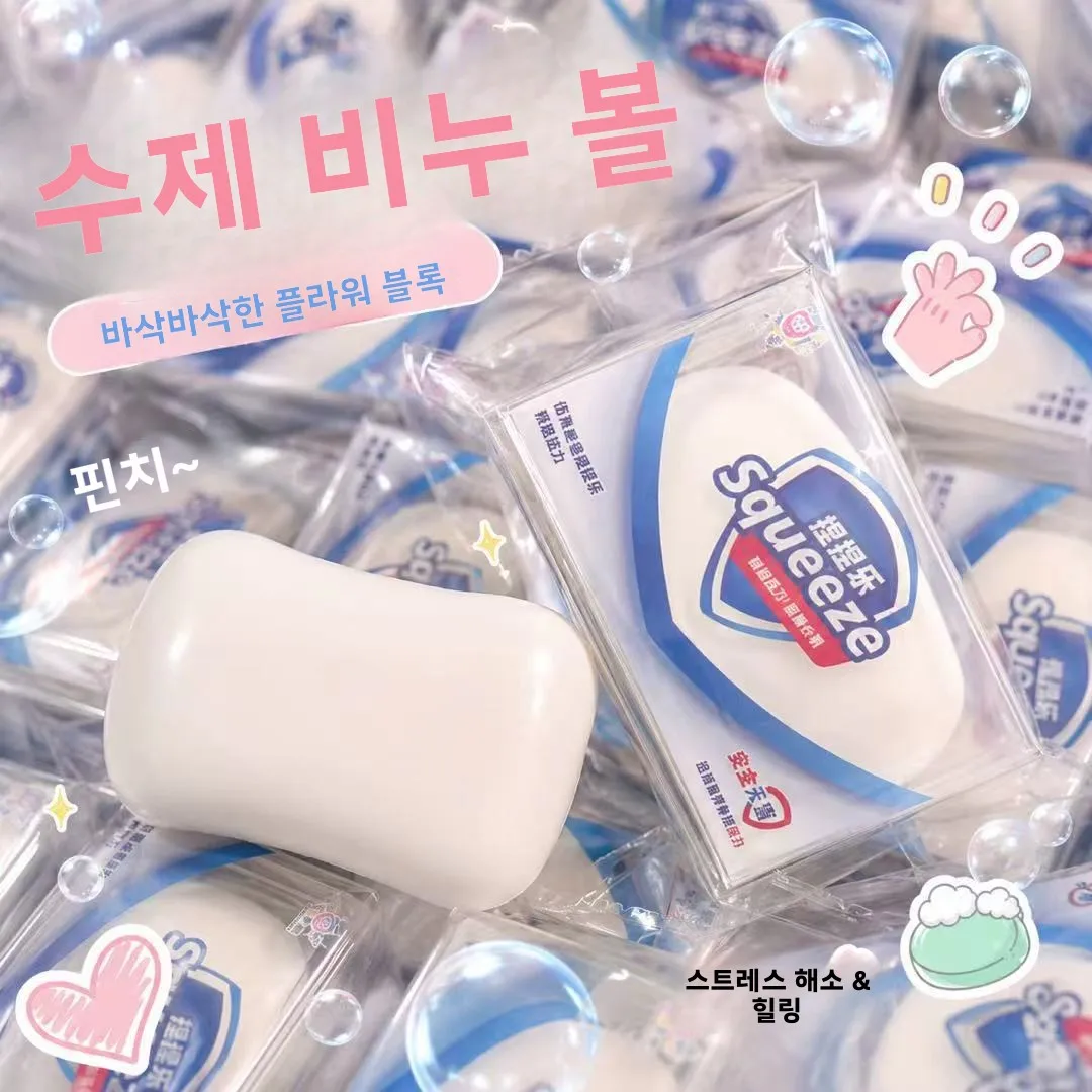 빌딩 블록 모양의 바삭한 수제 볼 비누, 부드러운 스퀴시 장난감, 학생 스트레스 해소 DIY, 수제 바삭한 스퀴시 볼 장난감