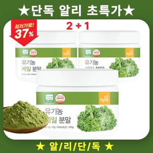 국산 유기농 케일분말 100g X 3개 2+1 대용량 케일가루 100% 프리미엄