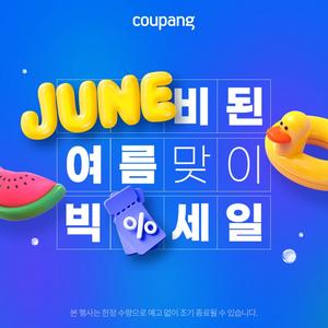 로켓직구, 여름 맞이 빅세일 리뷰가 증명된 인기상품