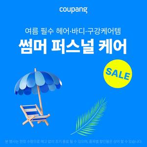 생활용품, 썸머 퍼스널 케어 여름 필수 헤어/바디/구강케어템 SALE