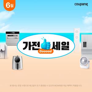 가전디지털, 월간 가전 굿 세일 바로 배송