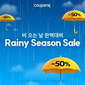 비 오는 날 완벽대비! 쿠팡 로켓배송 할인 SALE
