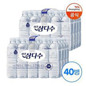 광동 삼다수 그린 500ml x40병 /생수 /무라벨