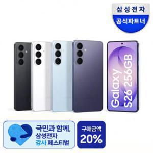 갤럭시 S26 자급제 256GB LIVE_체감75만원(꼭맴버십)ㅣ신세계5만원+적립금5만원+리뷰GS상품권3만원