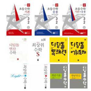 디딤돌 초등수학 2학기 / 독해력 / 중등수학 선택구매