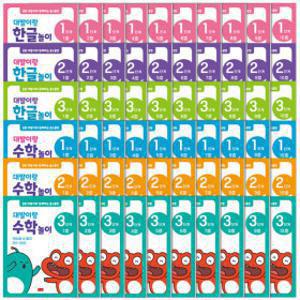 (봄이아트북스) 대발이 한글놀자 수학놀자 단계별 학습지/낱말카드