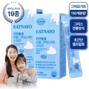 있나요 자연발효 리얼 그릭요거트 스타터 유산균 종균 2g x 10포 2박스 총 20포