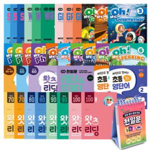 쎄듀 초등 영어 천일문 세트 선택구매/천일문 365 일력