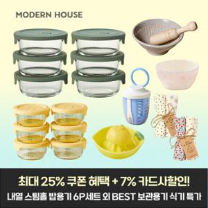 모던하우스 내열유리 실리콘 스팀홀 밥용기 350ML 6P세트 그린 외 BEST 밀폐용기 그릇 접시 프라이팬 모음