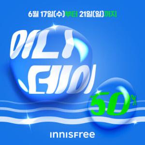 (본사직영) 이니스프리 이니데이 최대 50% 할인