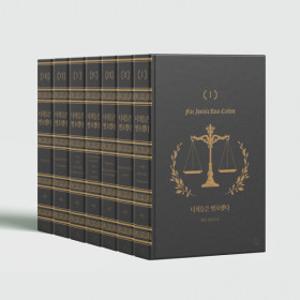 (한정판) 너희들은 변호됐다 양장본 1부 (7권) + 굿즈 세트 (2차 예약판매_26년 11월부터 배송 예정)