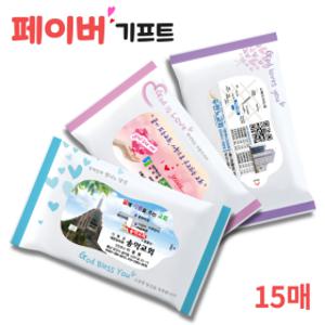 전도용 교회 전도 물티슈 주문 인쇄 제작 판촉 도매 15매 1000개