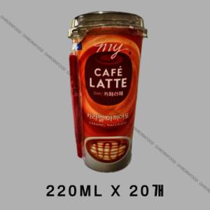 매일유업 마이카페라떼 카라멜 마끼아또 220ml x 20개