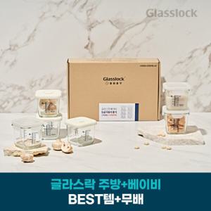 글라스락 베이비 눈금 이유식용기 큰용량 270ml 혼합 6조 선물세트 (코코넛밀크)