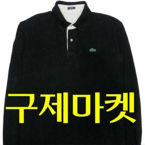구제마켓/폴로구제 빈폴구제 닥스 버버리 라코스테 타미 구제 리바이스 남방 니트 티셔츠 자켓 점퍼