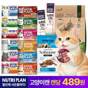 (2개이상2천원할인) 뉴트리플랜 고양이캔/고양이사료/츄르/강아지사료/강아지간식모음