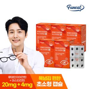 루테인지아잔틴 아스타잔틴 미니 눈건강 4+1박스(5개월분) / 비타민A 비타민D 빌베리 추출분말 함유