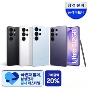 갤럭시 S26울트라 자급제 512GB SM-S948Nㅣ체감145만원(꼭맴버십)ㅣ리뷰(GS상품권3만원)ㅣ무이자최대16개월