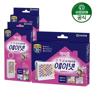 (현대Hmall)유한양행 해피홈 모기약 에어넷 걸이형 30일 2개 + 스탠드형 30일 1개