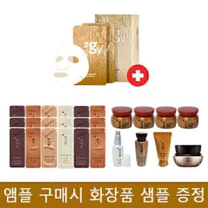 앰플 구매시 여행용 샘플 화장품 증정 기초 스킨 로션 크림 에센스 설화수 헤라 산심 옴므