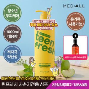 (오늘만)사춘기 샴푸 1리터+100ml증정 /온가족샴푸정착템 (역대급행사) /정수리냄새 떡진머리개선 대용량