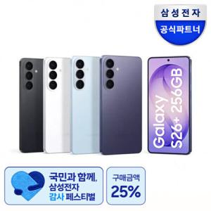 갤럭시 S26플러스 자급제 256GB SM-S947Nㅣ체감95만원(꼭맴버십)ㅣ리뷰(GS상품권3만원)ㅣ무이자최대16개월
