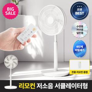 르젠 스탠드형 리모컨 써큘레이터 선풍기 LZEF-AR03