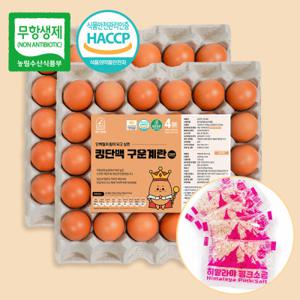 계란의정원 킹단백 명품 구운계란 대란 1+1 60구 무항생제 맥반석 훈제 구운란 부활절 핑크솔트증정