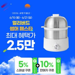 (시크릿할인) 26년형 클래파 올스텐레스 전기찜기 계란찜기 2단 멀티쿠커 화이트