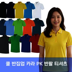 에어로쿨 지퍼 반집업 반팔티셔츠 남녀공용 단체티 회사티 무지티 행사티 (국내생산)(지퍼디테일)