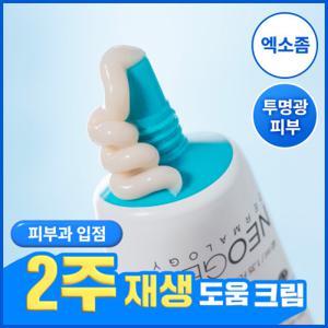 피부과 2주 재생 하이알 엑소좀 크림 40ml 투명광피부 광채관리