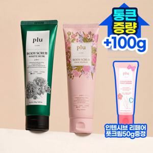 플루 오리지널 바디스크럽 250g+핑크플로럴 250g +풋크림50g 증정