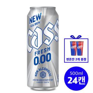 NEW 카스제로 0.00 500ml 24캔 논알콜맥주 +FIFA 2026 월드컵 변온잔2개증정