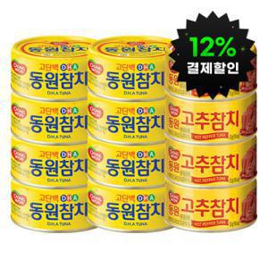 (12%결제할인) 동원 DHA 참치 150G 8캔 + 고추참치 150G 4캔