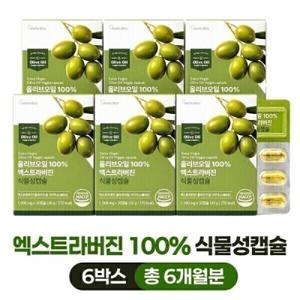 올리브오일 100% 엑스트라버진 식물성 캡슐 (특가) 30캡슐 6박스 저온압착 올리브 올리브유 캡슐