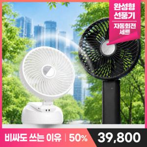 독보적 빅팬세트) 프롬비 윈드스핀 휴대용 선풍기 FB150 탁상용 폴더블 무선 빅팬 마지막 초특가