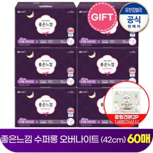 (+중형견본2P증정) 밤필수템 좋은느낌 생리대 오리지널 수퍼롱 오버나이트 (42cm) 10개입X6개/유한킴벌리
