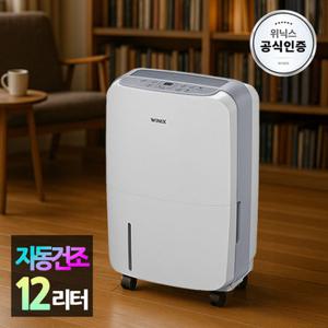 [본사인증점][자동건조] 위닉스 제습기 12리터 DXAE120-NYK