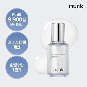 [6/2하루특가][정가40,000원][리엔케이] 2주 기미세럼/브라이트닝 세럼 40ml[정가 40,000원]