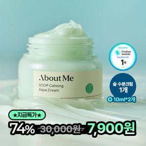 어바웃미 [임박특가/74%OFF]숲 진정 수분 크림 80ml+증정 20ml (정가 30,000원)