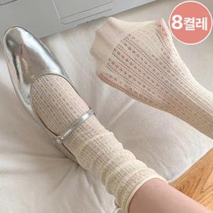 8켤레 여름 펀칭 중목 양말 루즈 삭스 여성 시스루 양말