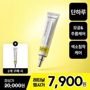 [하루특가] [2+1] 퓨어그램 리포좀 레티날 A 부스터 15ml 레티놀 (정가 20,000원)