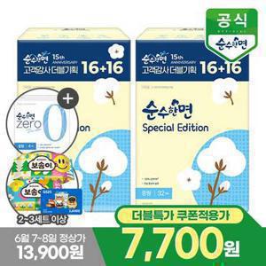 [8/17~19 베스트픽 최종가 8,040원] 깨끗한나라 생리대 순수한면 스페셜에디션 중형 16+16개입 x 2팩 + 증정4p + 2/3세트별 사은품 외 대형 구성