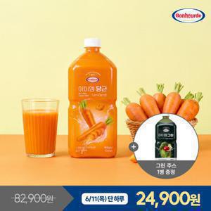 [그린 1병 증정] [당근 16.7개 함유] 홈쇼핑 완판 착즙 보넬드 아이엠 당근주스1L 3병 + 아이엠 그린 1L 1병 증정